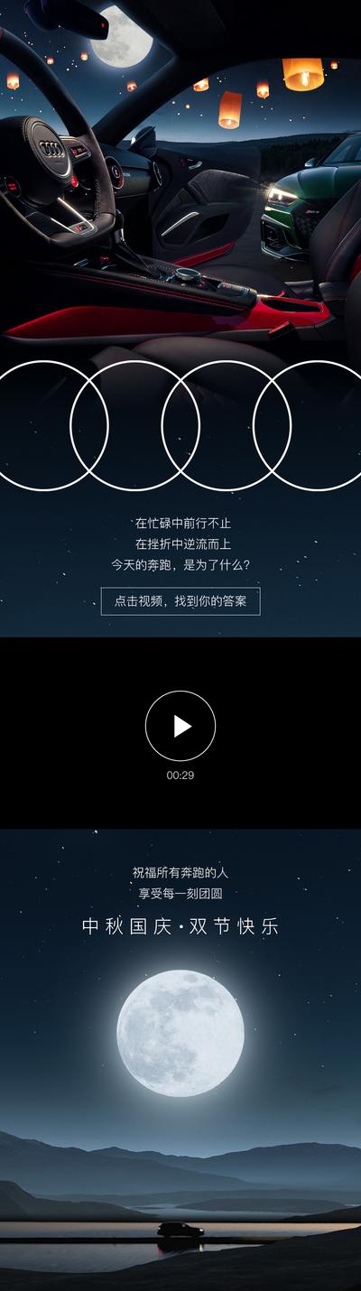 【南门网】海报 长图 汽车 中国传统节日 中秋节 国庆  