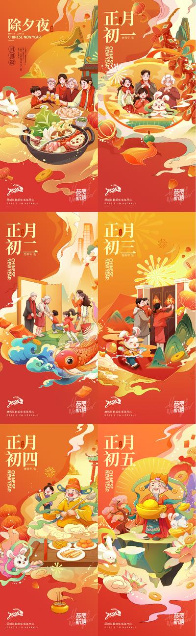 南门网 海报 地产 新年 春节 初一至初五 除夕 国潮 插画