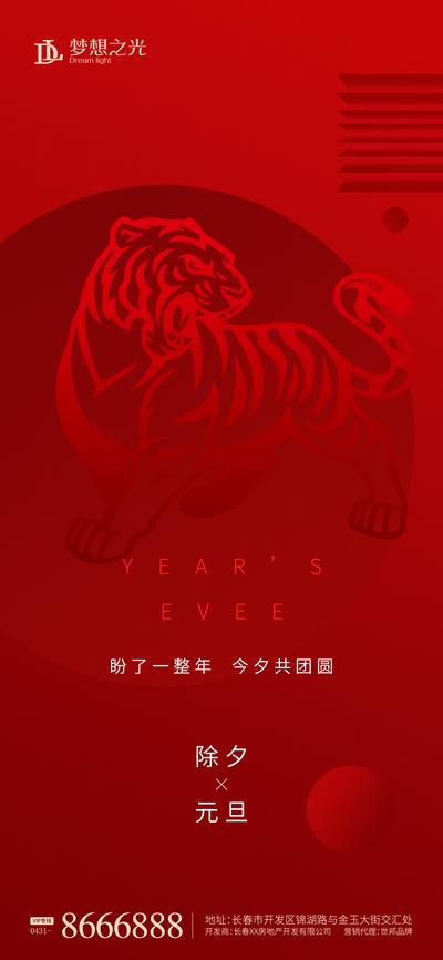 南门网 海报 地产 中国传统节日  新年 小年 元旦 除夕 老虎 剪影 简约 