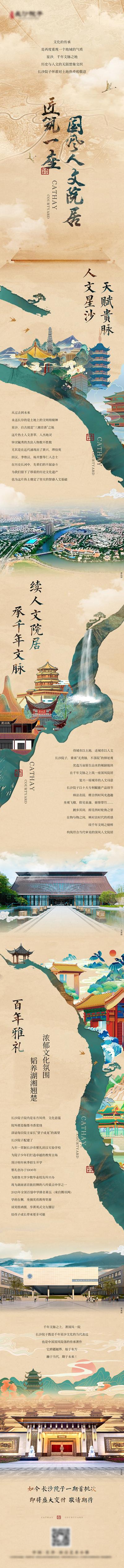 南门网 海报 长图 房地产 中式 新年 国风 国潮 插画 交付 版式