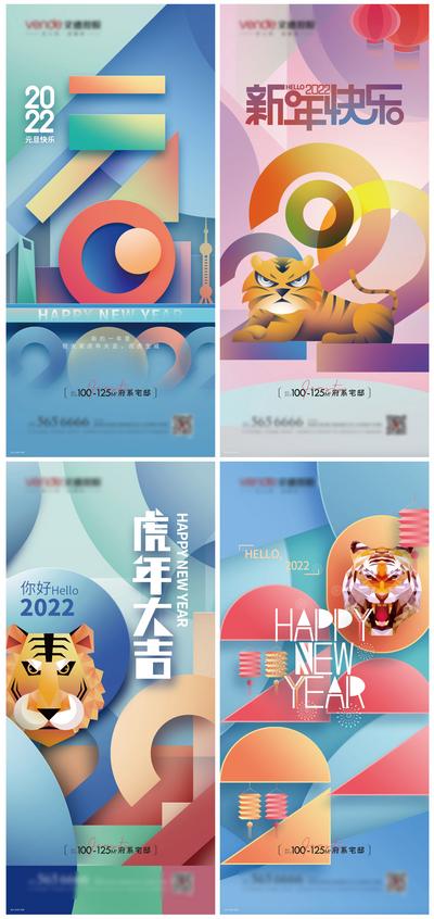 南门网 海报 房地产 公历节日 虎年 春节 新年 几何 卡通 系列 插画