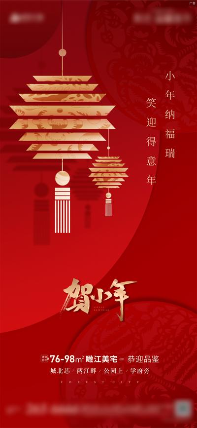 南门网 海报 中国传统节日 房地产 小年 春节 灯笼 中式 红金