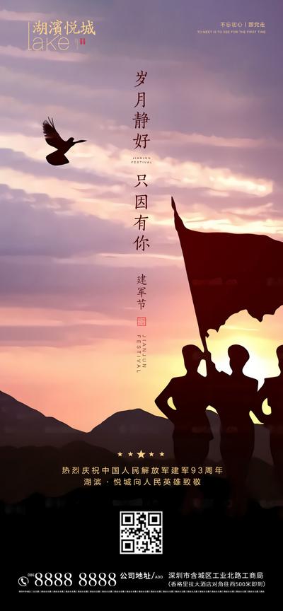 【南门网】海报 公历节日 八一 建军节 军人剪影 山脉 蓝天