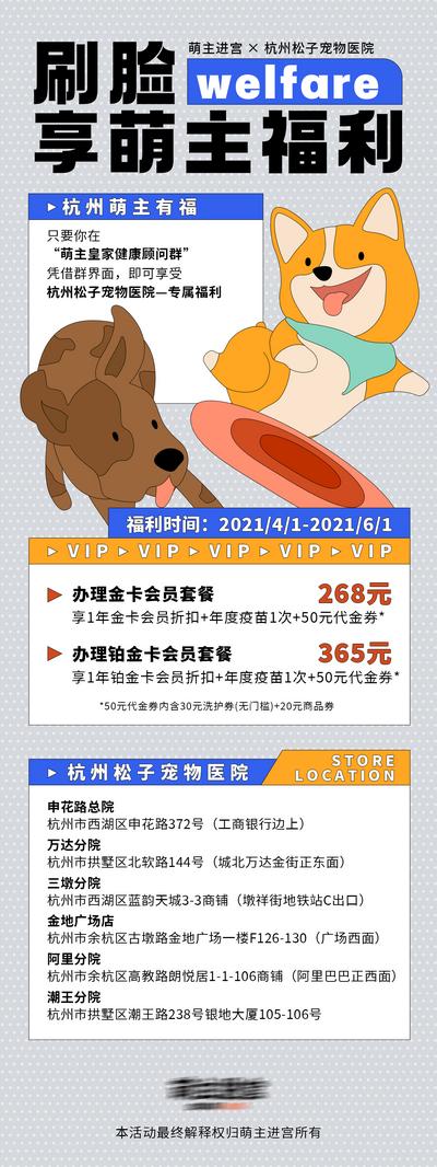 【南门网】海报 宠物店 促销 宣传 插画