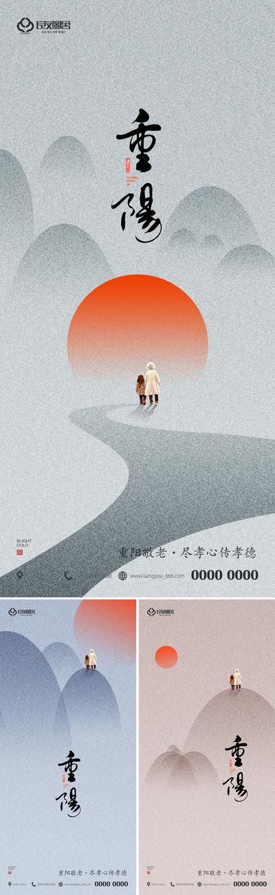 南门网 海报 房地产 重阳节 中国传统节日 简洁 插画 山 系列