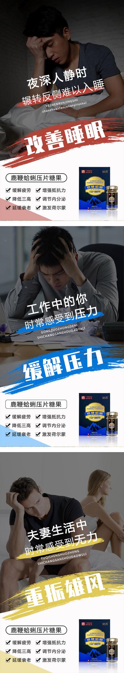 南门网 海报 微商 产品 减压 压力 睡眠 宣传 系列