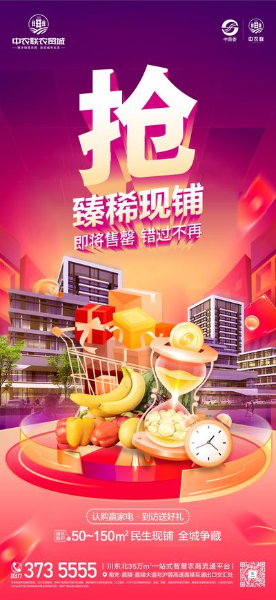 南门网 海报 地产 价值点 民生 商业 农业 商铺 蔬菜 水果 农贸城