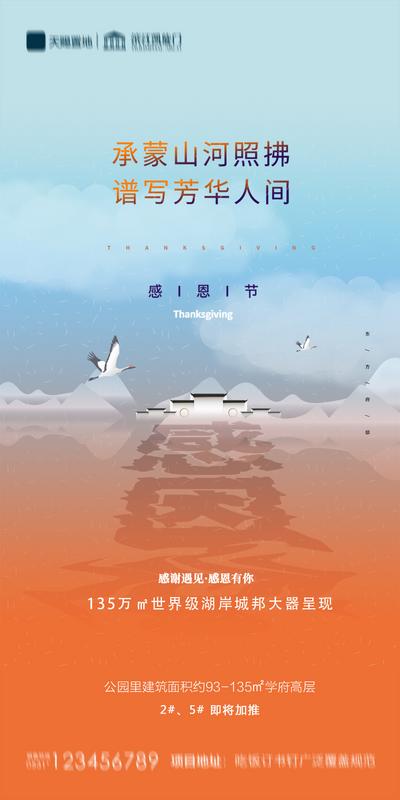 南门网 海报 房地产 感恩节 公历节日 中式 文字