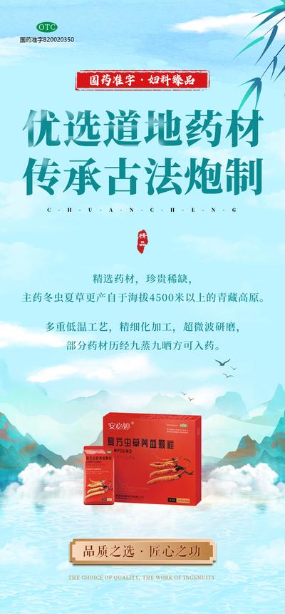 南门网 中国风古风女性健康滋补产品海报