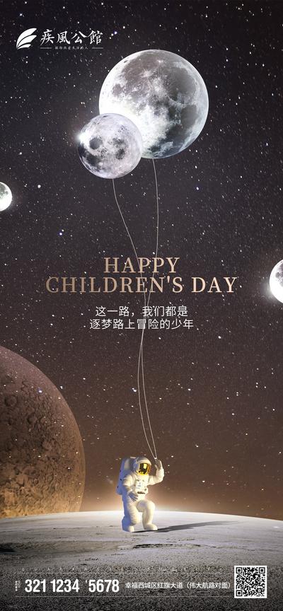 【南门网】海报 房地产 公历节日 六一 儿童节 创意 宇航员 星球