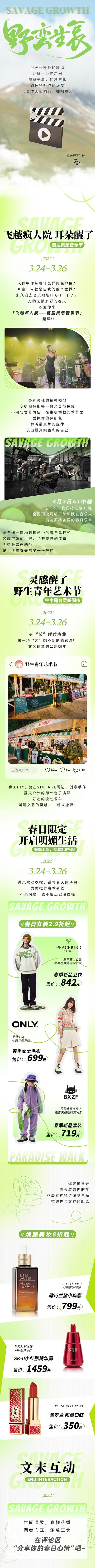 南门网 专题设计 长图 商业 商场 春天 新媒体 市集 活动 绿色 简约