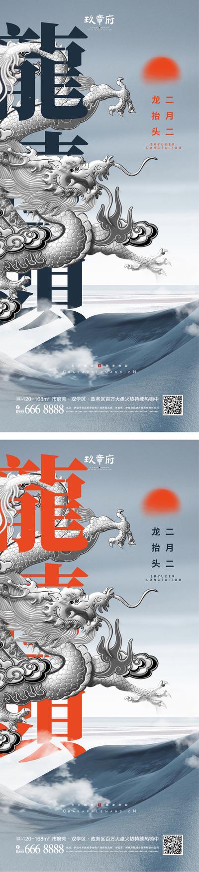 南门网 海报 中国传统节日  二月二 龙抬头 龙 古风   创意 山水 系列