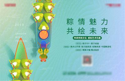 【南门网】背景板 活动展板 房地产 中国传统节日 端午节 粽子 DIY 龙舟 主KV