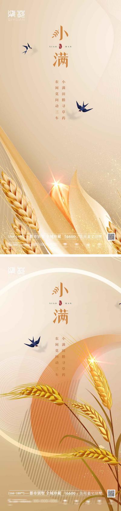 南门网 海报 二十四节气 小满 芒种 麦穗 谷物 成熟 丰收