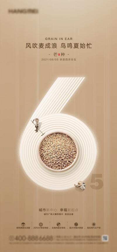 南门网 海报 房地产 二十四节气 芒种 小麦 农民 创意