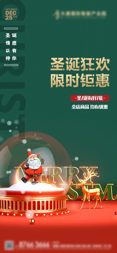 南门网 海报 地产 圣诞节 狂欢 绿色 大气