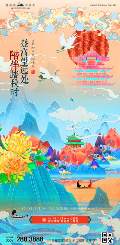 南门网 海报 房地产 重阳节 中国传统节日 插画 国潮 山水 菊花