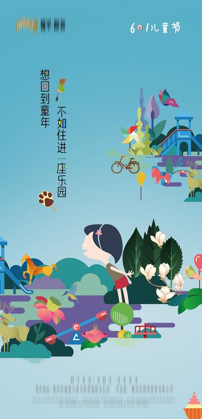 南门网 海报 房地产 公历节日 61 儿童节 童趣 插画 蓝色