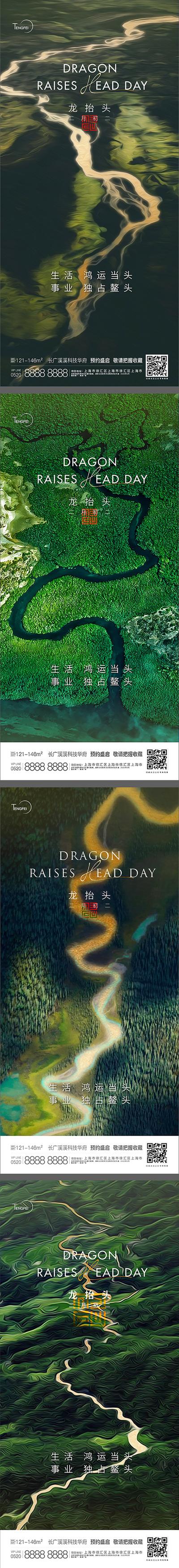 【南门网】海报 房地产 二月二 龙抬头 中国传统节日 山川 河流 风景 