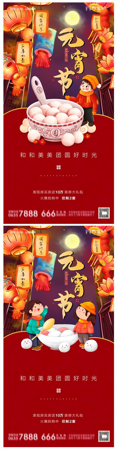 南门网 海报 地产 中国传统节日 元宵节 国潮 插画 猜灯谜
