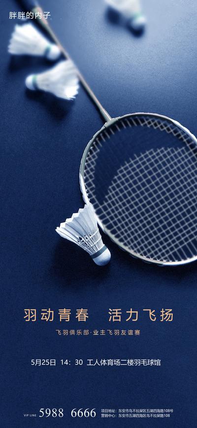 南门网 羽毛球活动海报