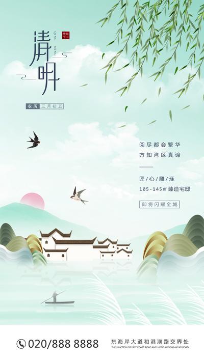 南门网 海报 房地产 中国传统节日 清明节 水墨