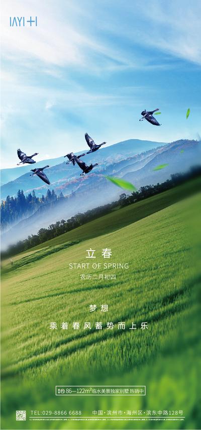 南门网 海报 二十四节气 立春 草坪