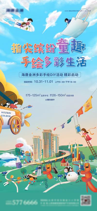 南门网 海报 房地产 公历节日 儿童节 手绘 DIY 活动
