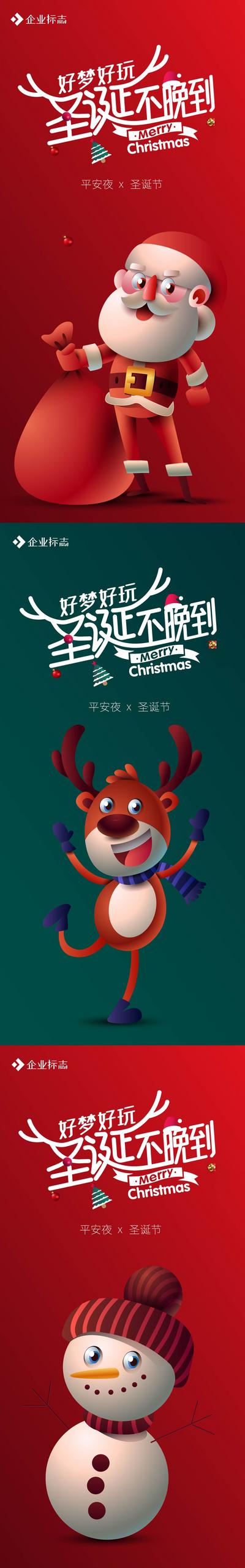 【南门网】海报 公历节日 圣诞节 平安夜 圣诞老人 鹿 雪人 卡通