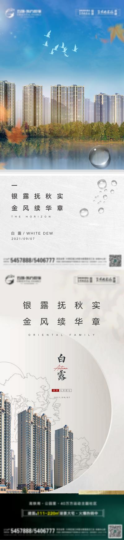 南门网 海报 二十四节气 房地产 白露 枫叶 秋色 露珠