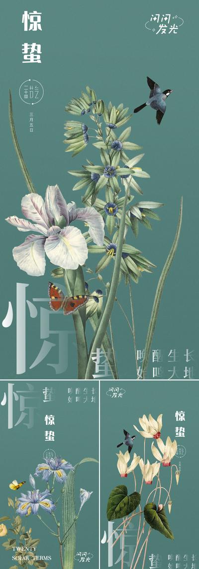 【南门网】海报 二十四节气 惊蛰 插画 春天 植物 鲜花 蝴蝶