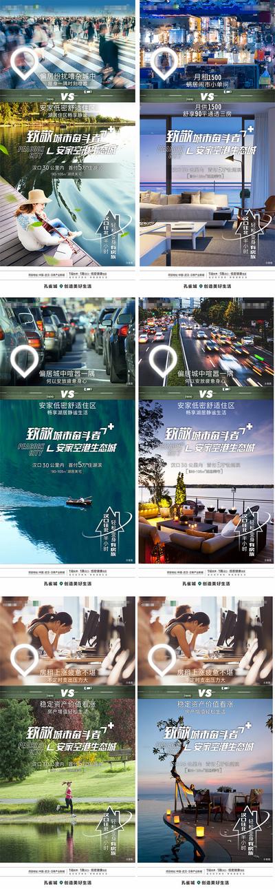 南门网 海报 房地产 价值点 对比 城市 生态 湖居 系列