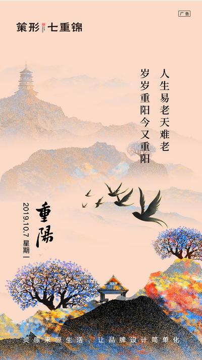 南门网 海报 中国传统节日 重阳节 中国风 水墨风 登高