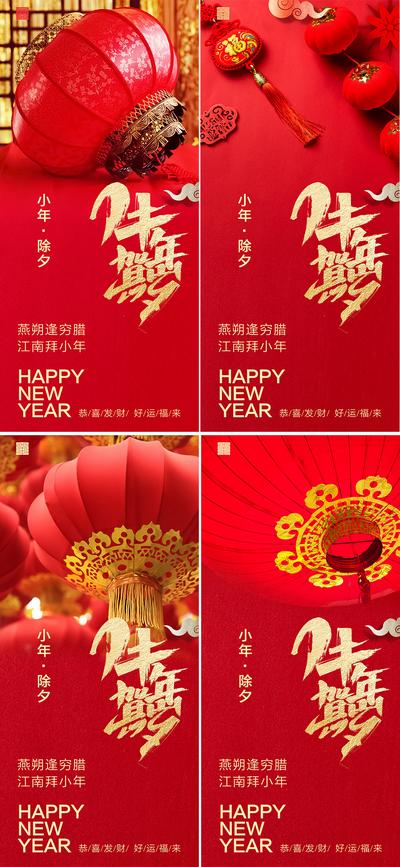 南门网 海报 房地产 中国传统节日 小年 除夕 牛年 灯笼