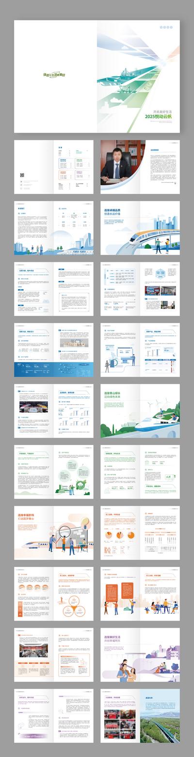 南门网 画册 宣传册 新能源 智能 高科技 低碳环保 插画 经济发展