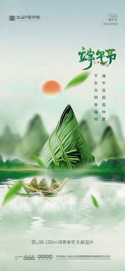 南门网 海报 地产 中国传统节日 端午节 粽子