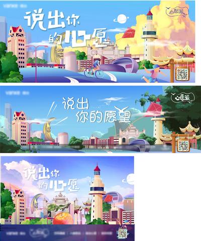【南门网】海报 广告展板 房地产 城市 品牌 许愿 活动 插画 灯塔
