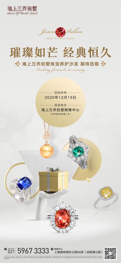 南门网 海报 地产 活动 珠宝 沙龙  鉴赏    宝石 钻石 钻戒