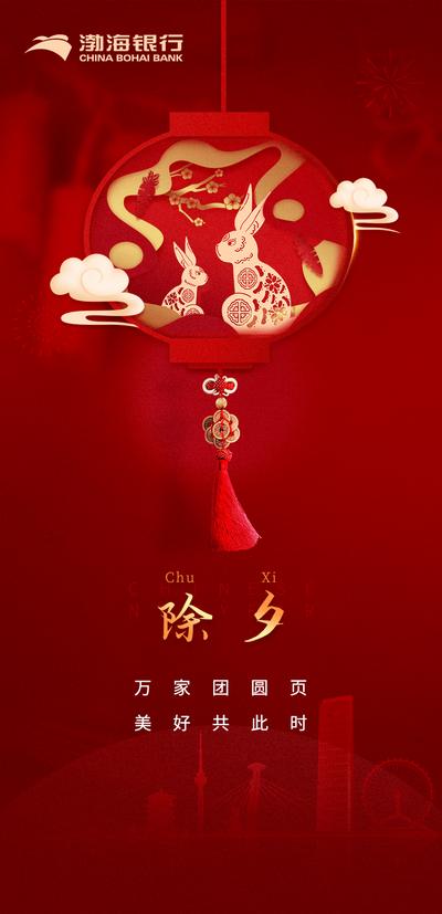 南门网 海报 中国传统节日 春节 除夕 年三十 剪纸 兔子 简约