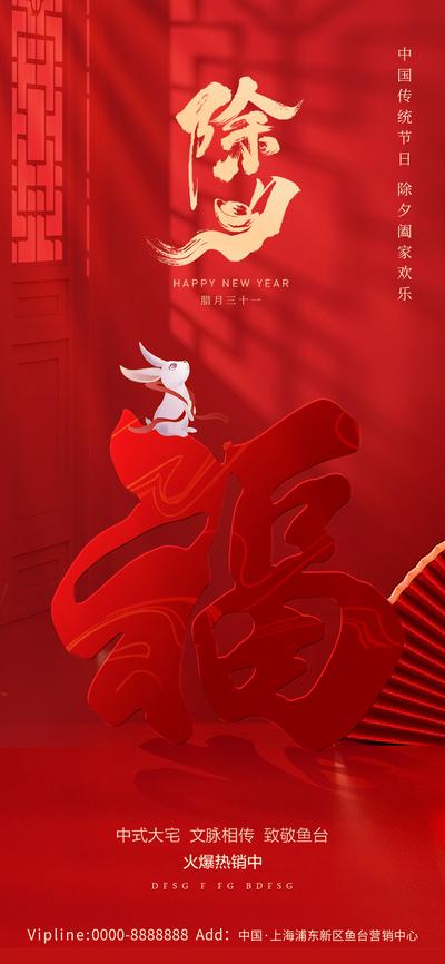南门网 海报 中国传统节日 除夕夜 春节 跨年 福气