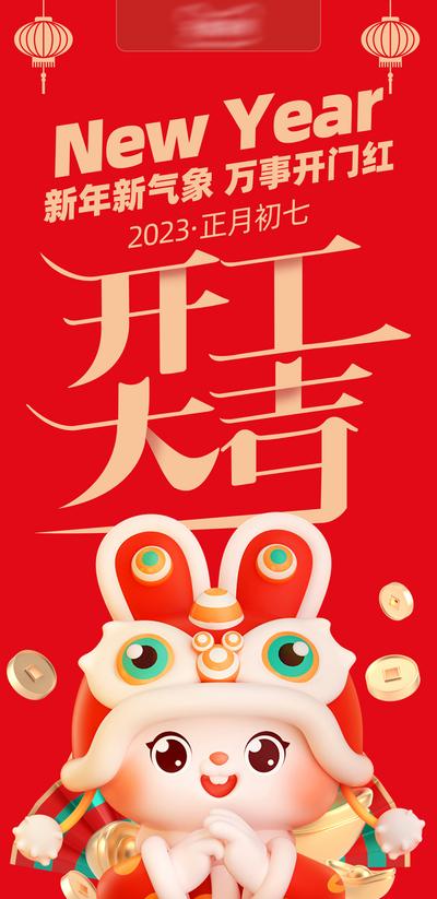 【南门网】海报 中国传统节日 兔年 2023 春节 放假 通知 喜庆