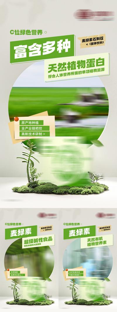 南门网 海报 微商 产品 麦绿素 植物蛋白 推广