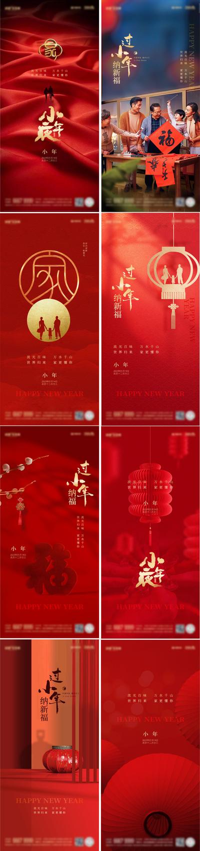 南门网 海报 地产 中国传统节日 小年 灯笼 喜庆