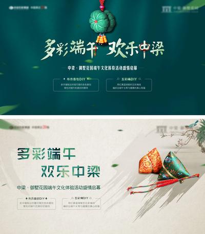 南门网 背景板 活动展板 房地产 中国传统节日 端午节 粽子 香囊