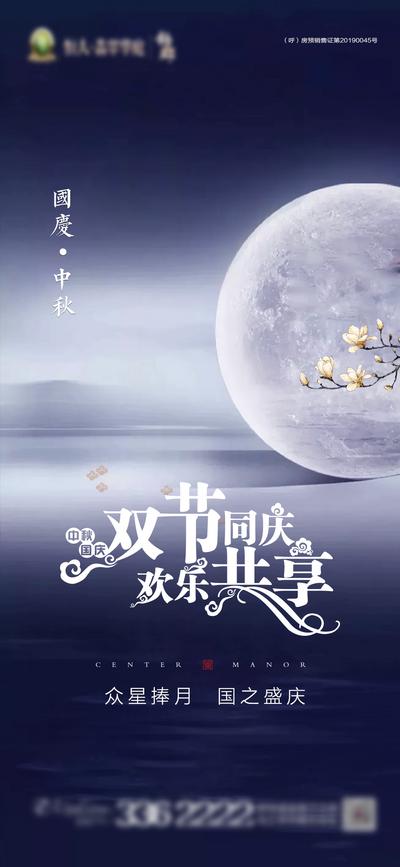 南门网 海报 中国传统节日 公历节日 中秋 国庆
