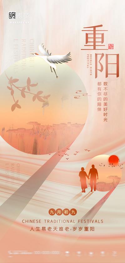 南门网 海报 医美 中国传统节日 重阳节 菊花 仙鹤 插画
