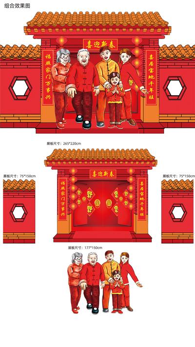 南门网 美陈 中国传统节日 春节 场景 大门 家人 合影墙