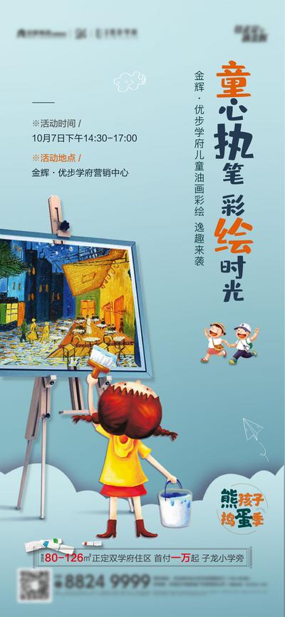 南门网 海报 房地产 暖场活动 油画 彩绘 DIY 儿童