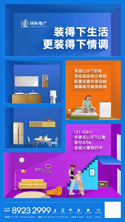 南门网 多功能复式跃层小公寓创意热销海报