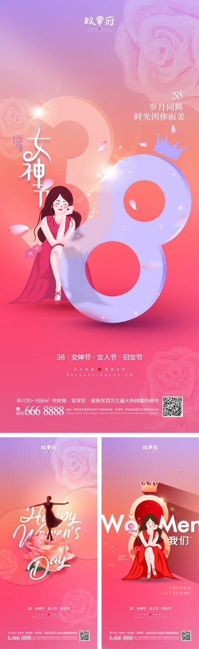 南门网 海报 房地产 公历节日 38 女神节  妇女节 缤纷 插画 系列